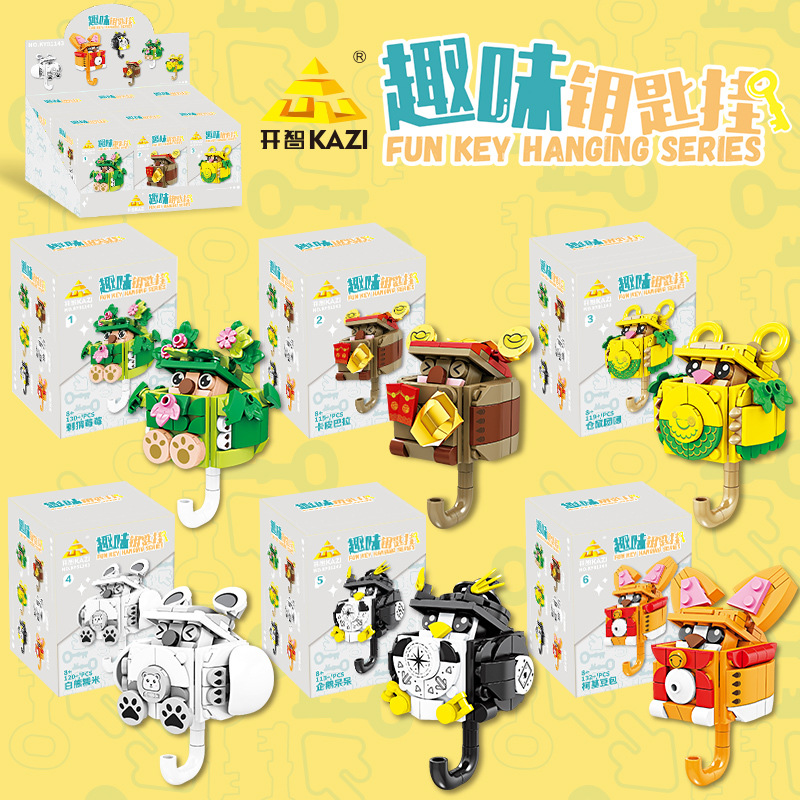 拼搭乐趣开智积木钥匙扣卡通动物