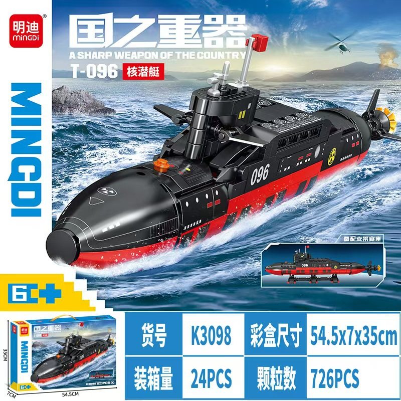 核潜艇军事战斗机积木儿童突击车拼装玩具模型拼插明迪K3095列车