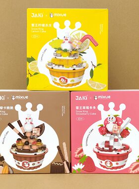 佳奇积木23018蜜雪冰城雪王冰淇