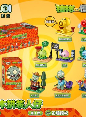 古迪60030植物大战僵尸积木玩具盲盒第一二弹豌豆隐藏盲盒套拼装