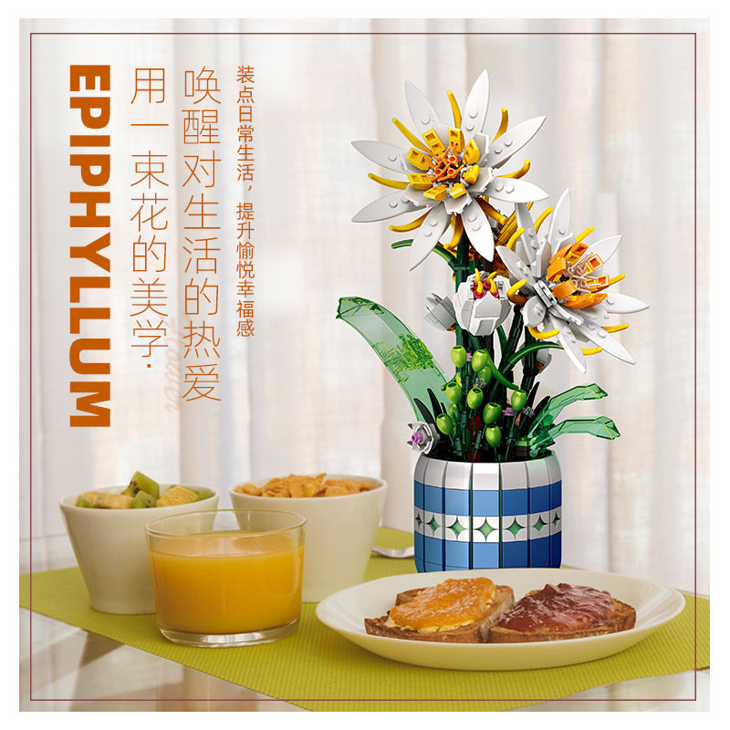 杰星JJ9033仿真积木昙花瓶儿童益