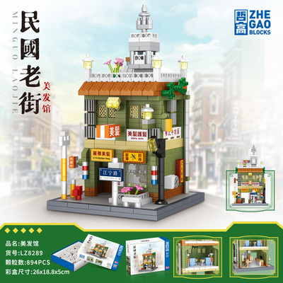 哲高乐子82878290街景系列民国老