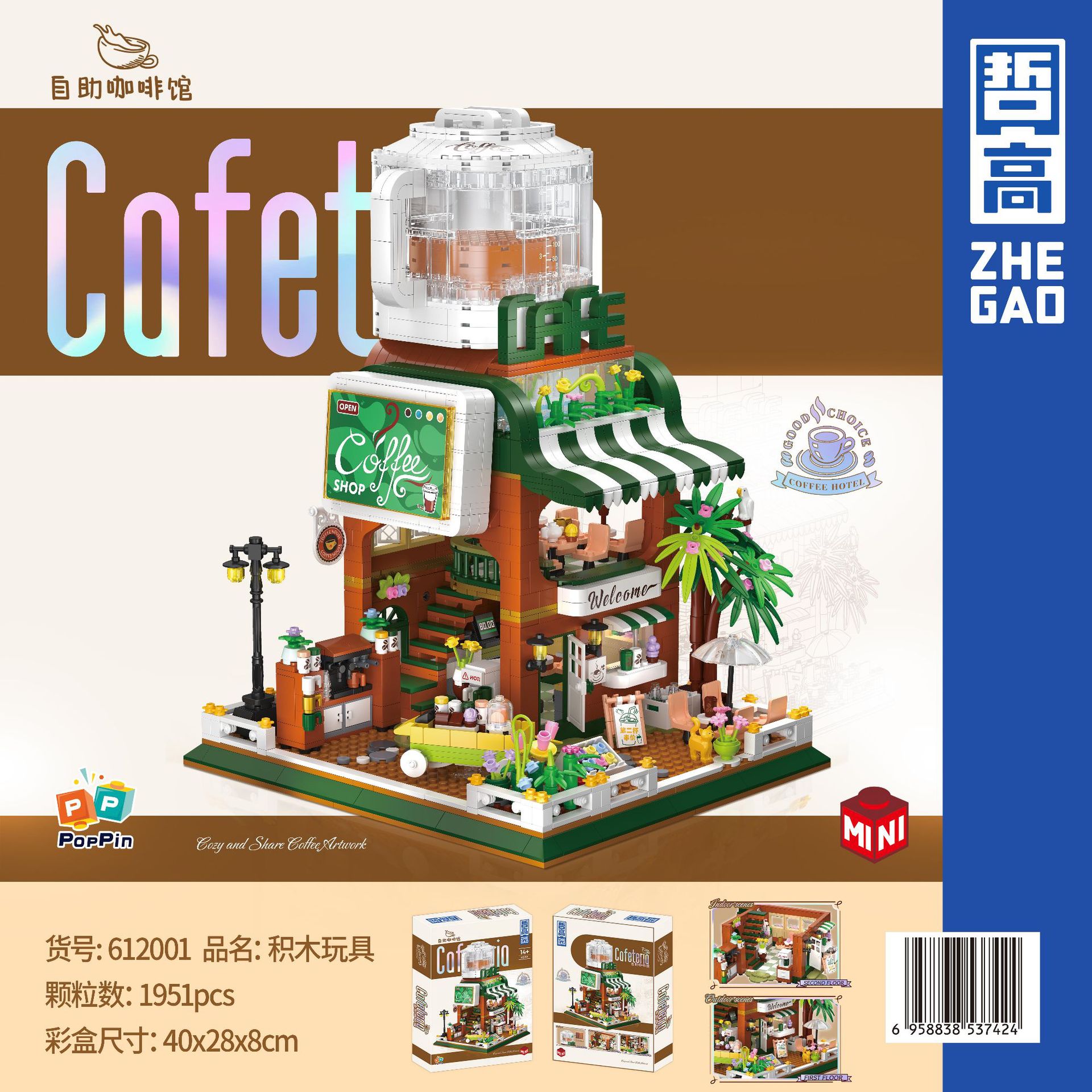 哲高612001自助咖啡馆模型积木拼