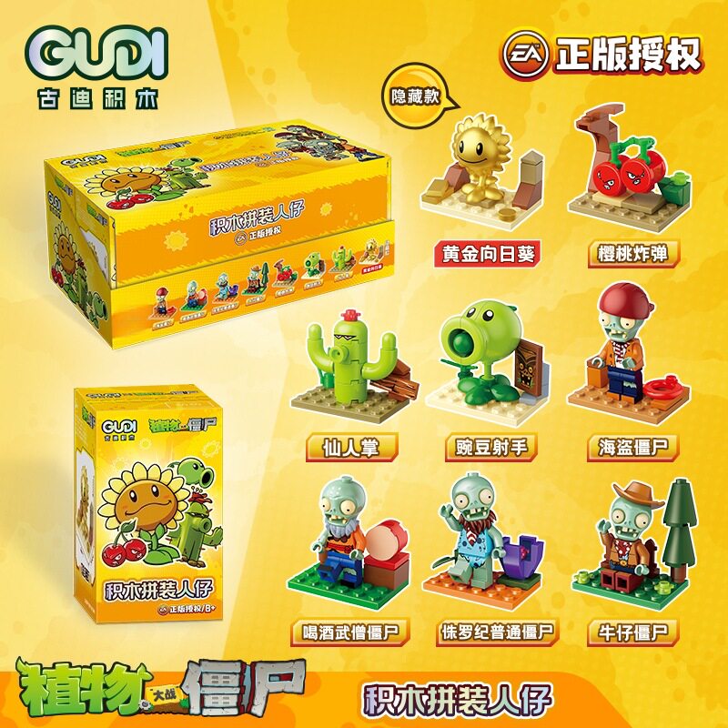 古迪积木套装植物大战僵尸黄金向