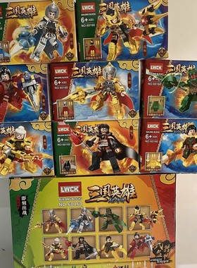 LWCK60160三国英雄机甲拼装积木刘备关羽张飞儿童组装玩具人偶DIY