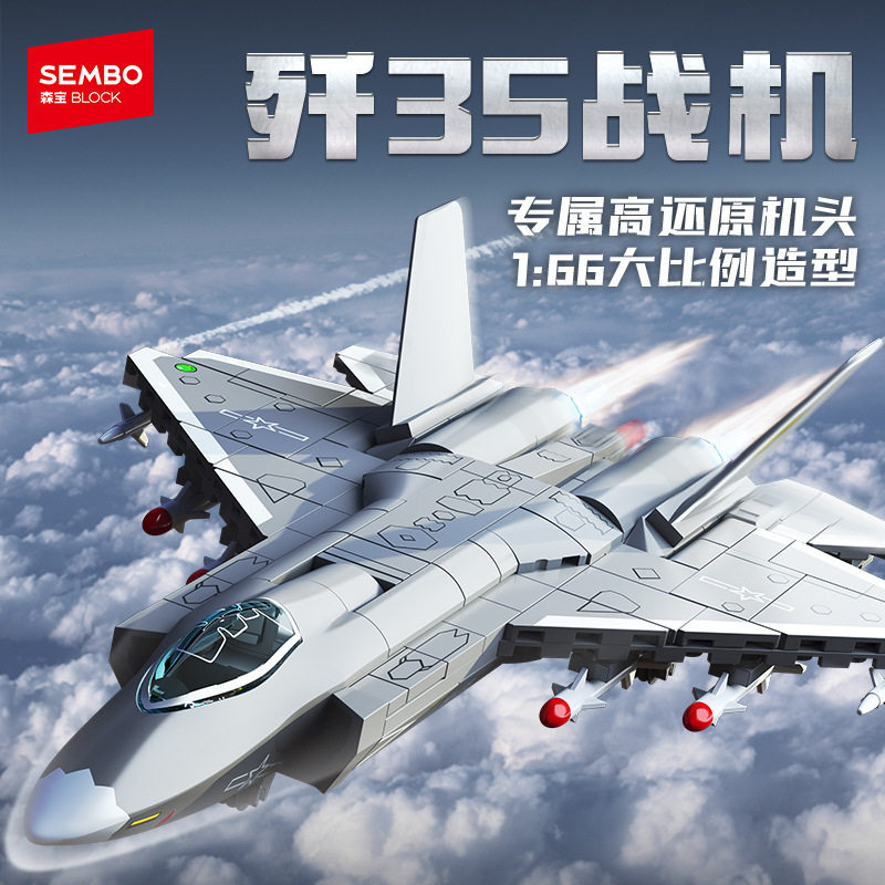 森宝202283歼-35舰载战斗机拼装模型军事飞机儿童益智玩具摆件男