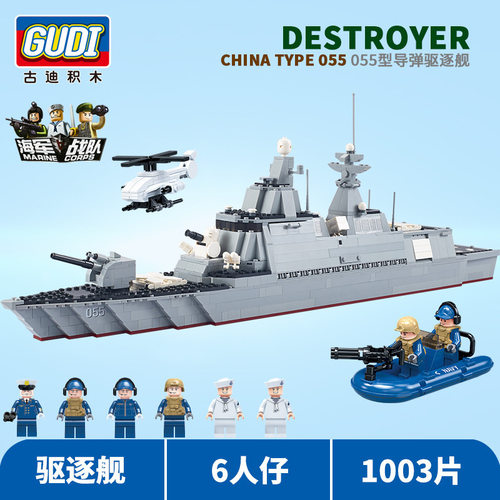 古迪积木海军055导弹驱逐舰模型