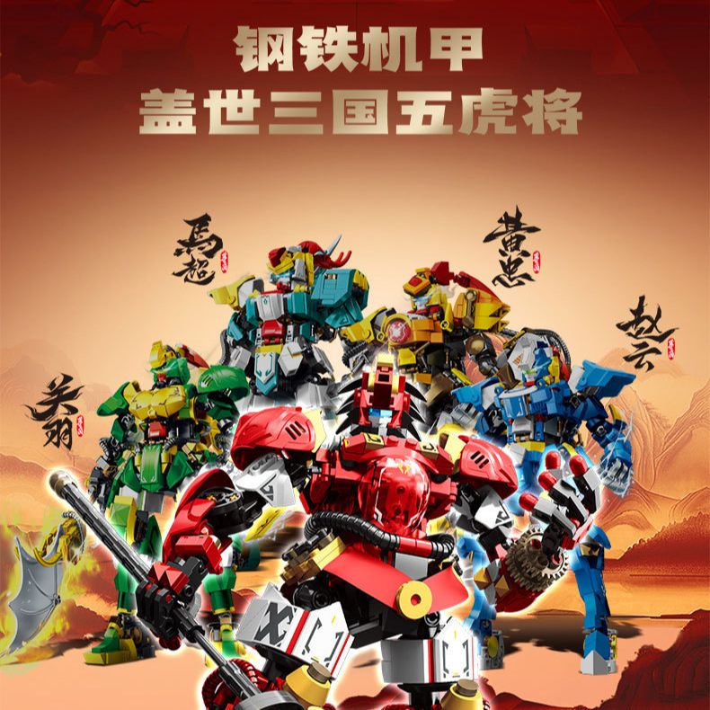 森宝103393盖世三国五虎将关羽赵云马超变形拼装积木男孩玩具礼物