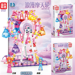益乐新奇女孩系列摩天轮拼搭乐趣小颗粒拼插积木儿童益智玩具