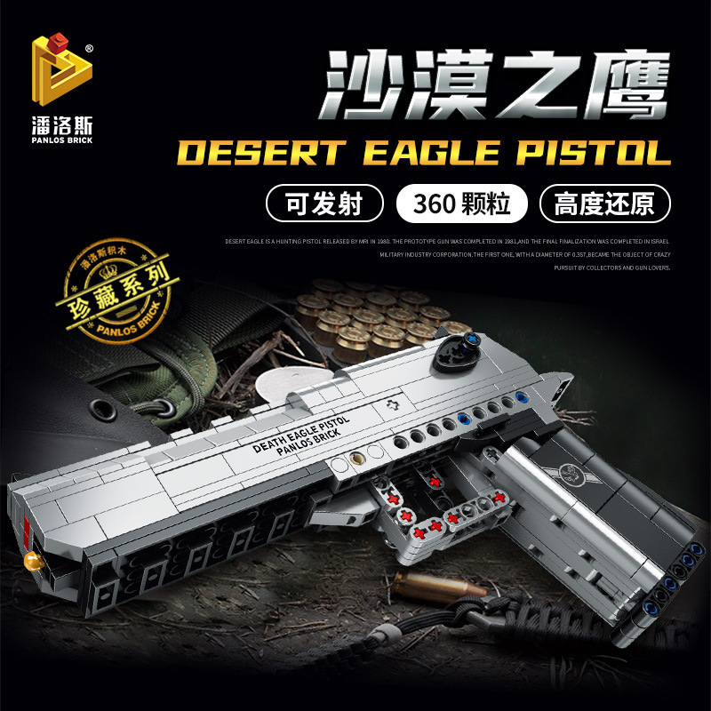 潘洛斯67000618沙漠之鹰积木手枪