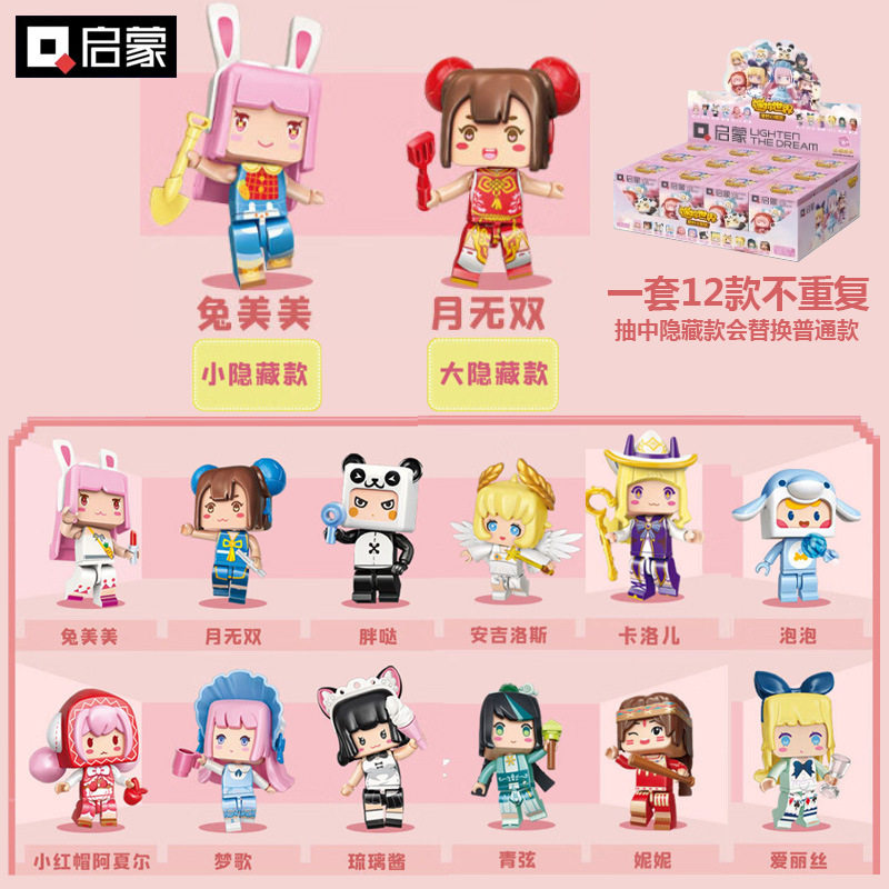 启蒙72035奇妙家族迷你世界积木