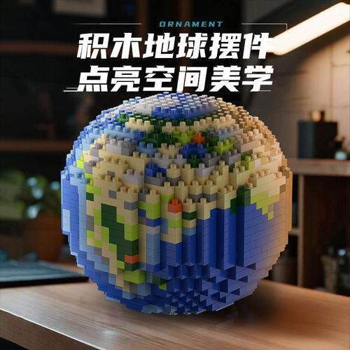 像素地球XL6621微颗粒积木拼搭摆