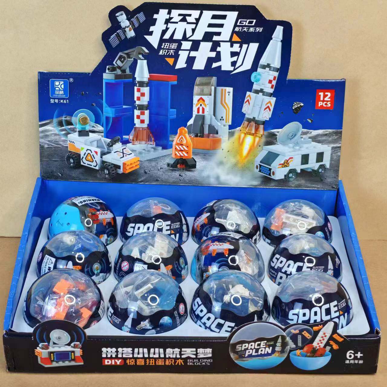 品格盲盒扭蛋奇趣积木蛋航天飞机