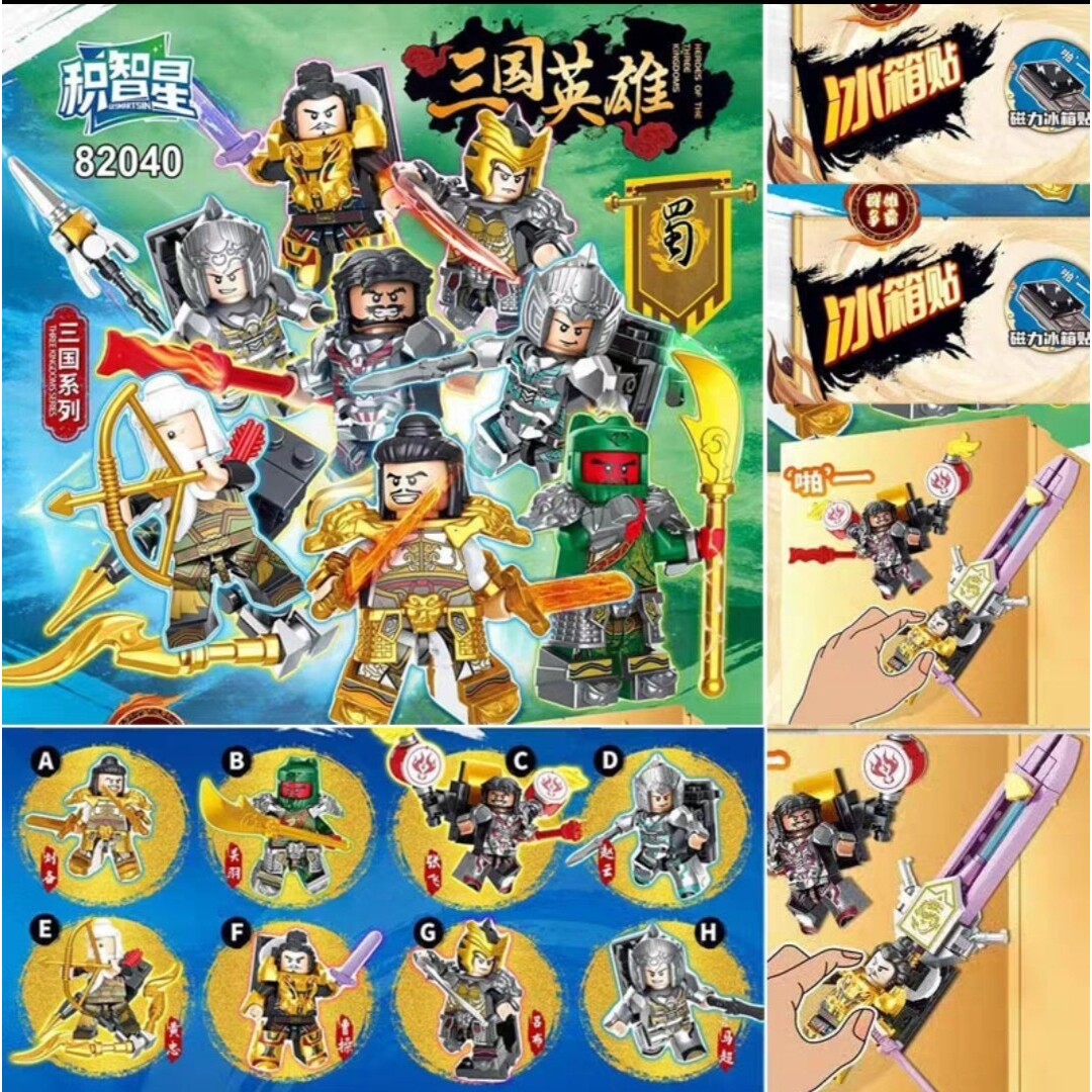 冰箱贴三国英雄积木拼装国潮儿童