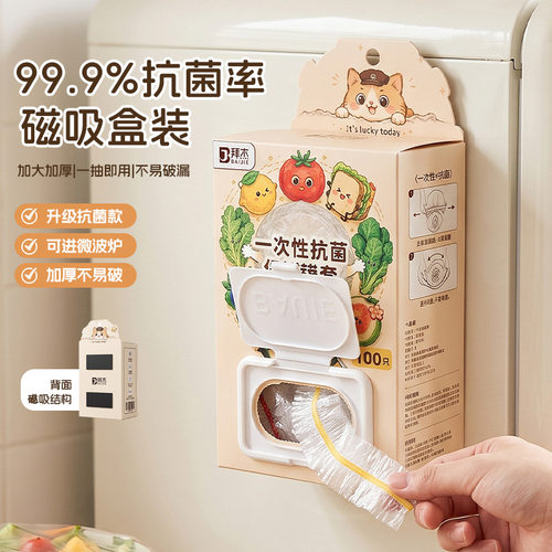 拜杰一次性保鲜膜套100只装