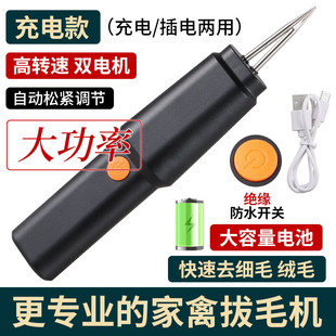 鸡鸭鹅家禽电动拔毛器全自动款鸡毛鸭毛脱毛机充电拔毛机拔毛神器