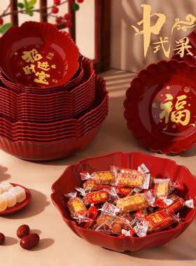 希尔乔迁之喜水果盘新年结婚红色果盘糖果盘客厅家用坚果盘干果盘
