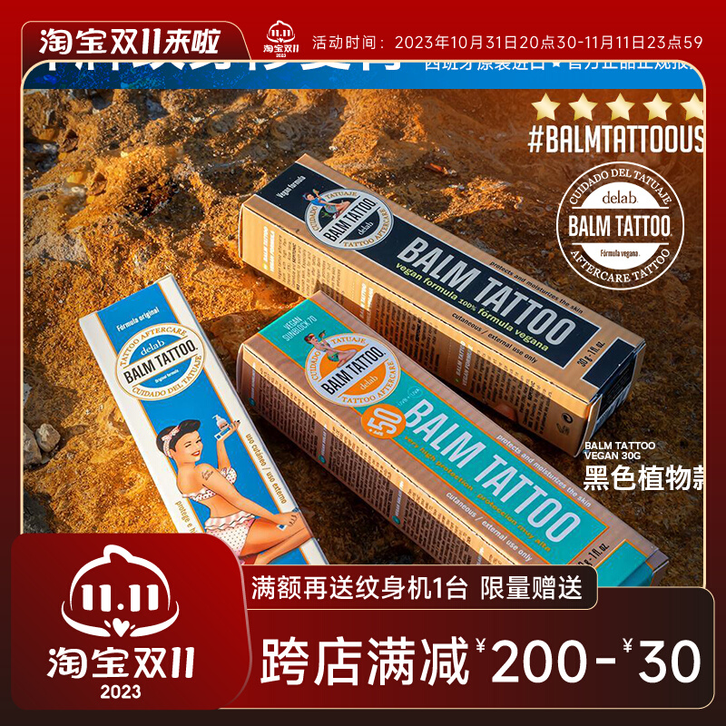 棒牌纹身修复膏balmtattoo西班牙进口护色护理膏上海鼎真纹身器材