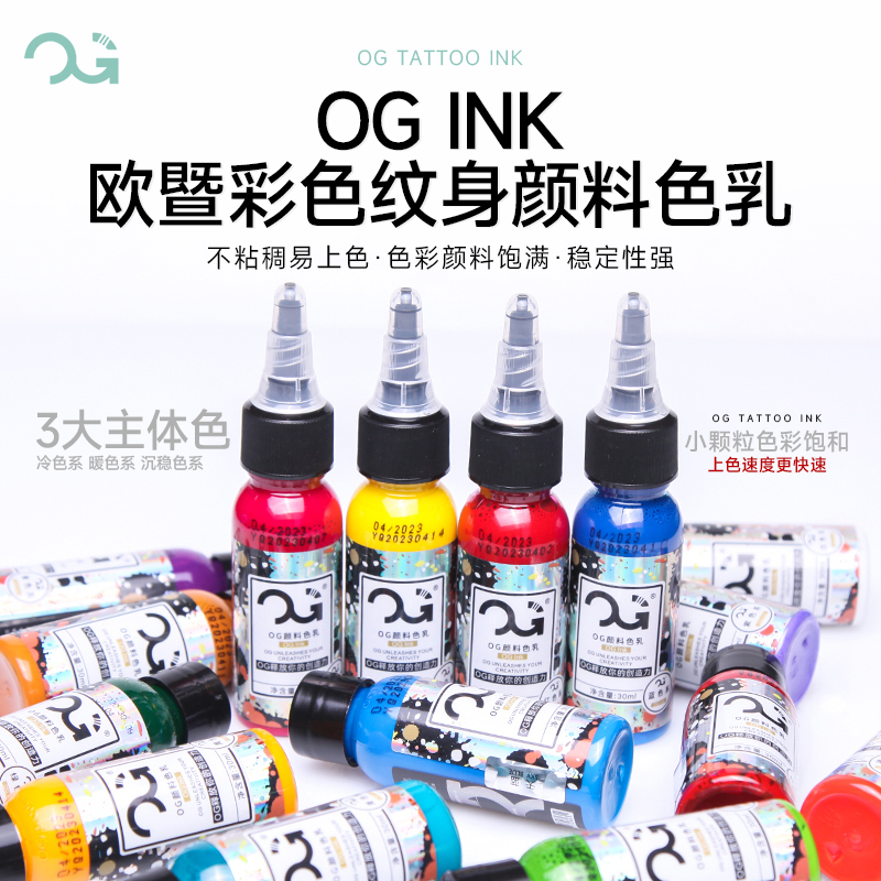 欧暨OG彩色纹身色料刺青专用颜料
