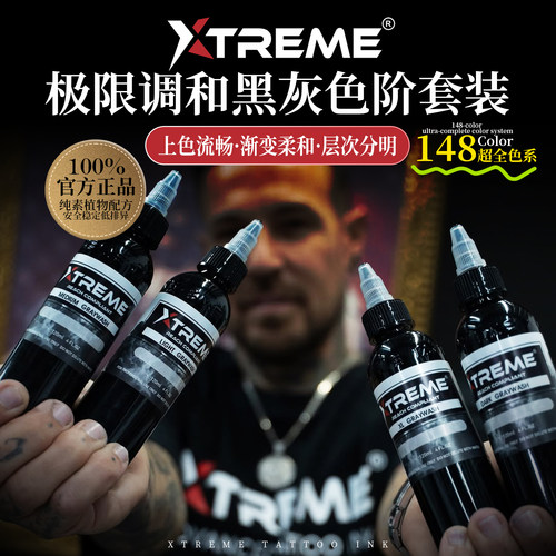 美国硬核极限纹身色料调和黑色阶