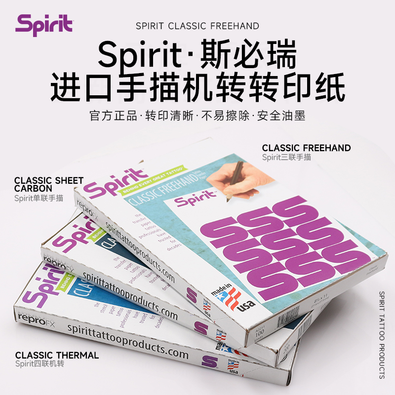 美国进口单联手描机转纹身转印纸