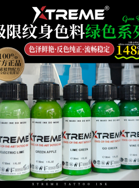 硬核极限纹身色料 | 绿色系列美国原装进口Xtremeink彩色刺青墨水