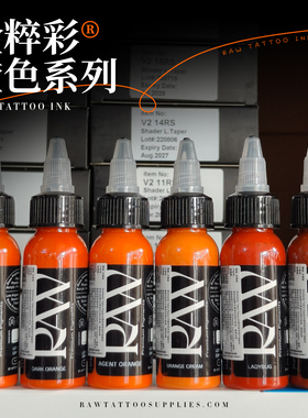 RAW金粹彩纹身色料橙色系列美国进口刺青墨水小瓶装彩色纹身颜料