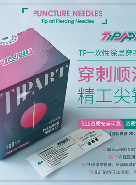 TIPART皮肤组织穿孔器耳朵鼻子穿舌钉穿孔工具TP二代一次性穿孔针