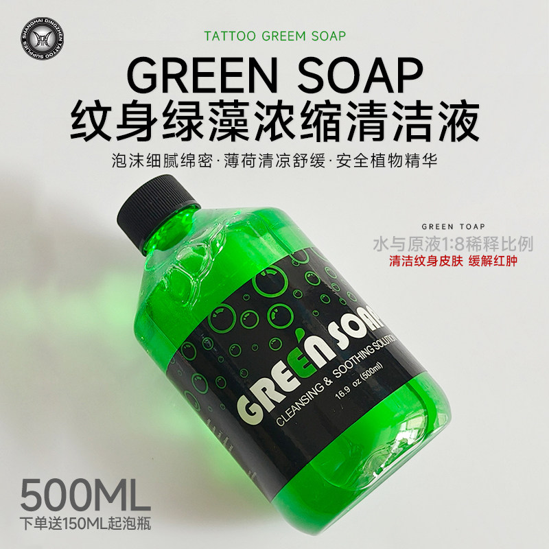纹身绿藻清洁泡沫高浓缩原液清洁剂SMP头皮清洁刺青蓝藻大瓶500ML