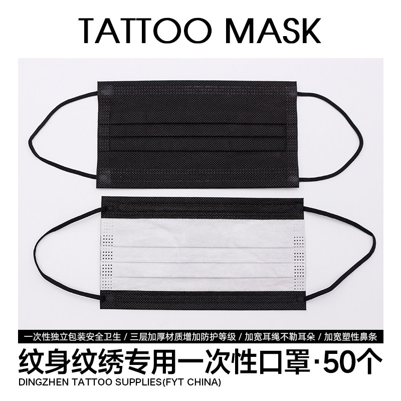 纹身专用口罩一次性三层加厚刺青防护50个独立装上海鼎真纹身器材