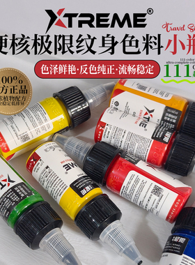 Xtreme硬核极限纹身色料0.5oz彩色刺青墨水111色套装鼎真纹身器材