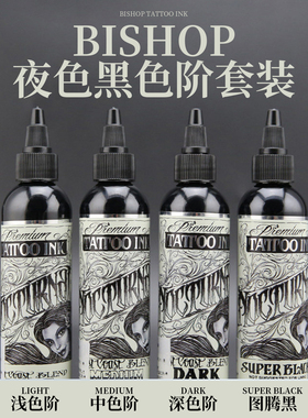 BISHOP夜色黑阶纹身色料美国进口黑灰写实纹身套装图腾黑刺青墨水