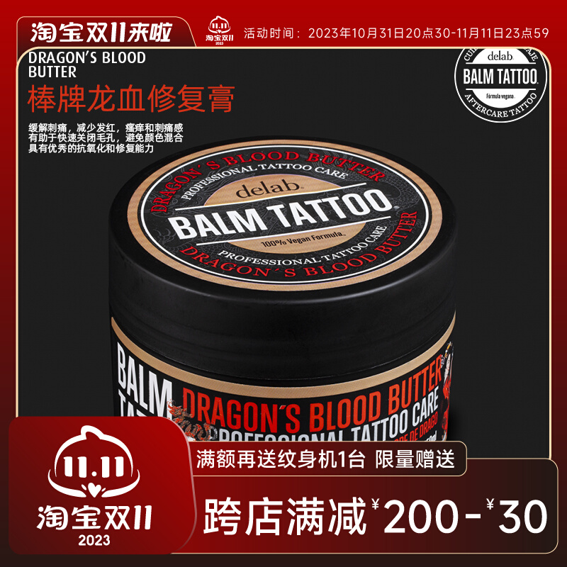 棒牌BALM龙之血纹身修复膏舒缓刺痛止痒膏250ML 上海鼎真纹身器材