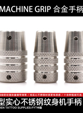 纹身传统长针专用不锈钢手柄