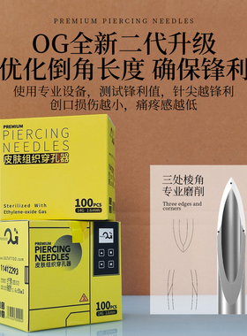 OG二代穿孔针1.6mm耳鼻钉穿孔器
