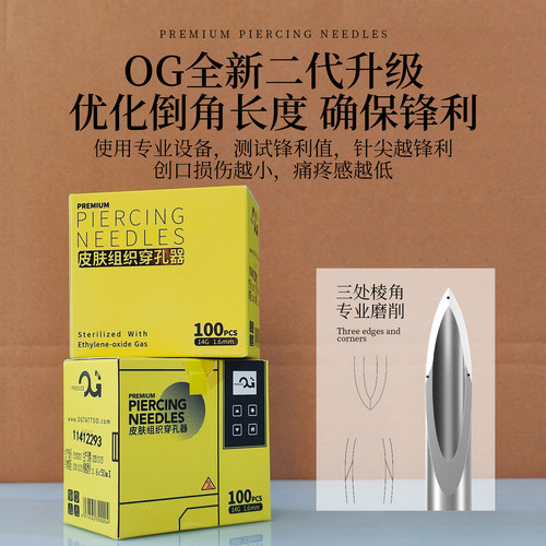 OG二代穿孔针1.6mm耳鼻钉穿孔器