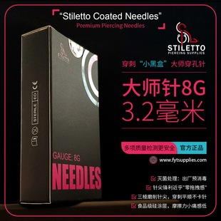 Stiletto穿孔大师一次性无菌穿刺针8G3.2mm直径涂层皮肤穿刺工具
