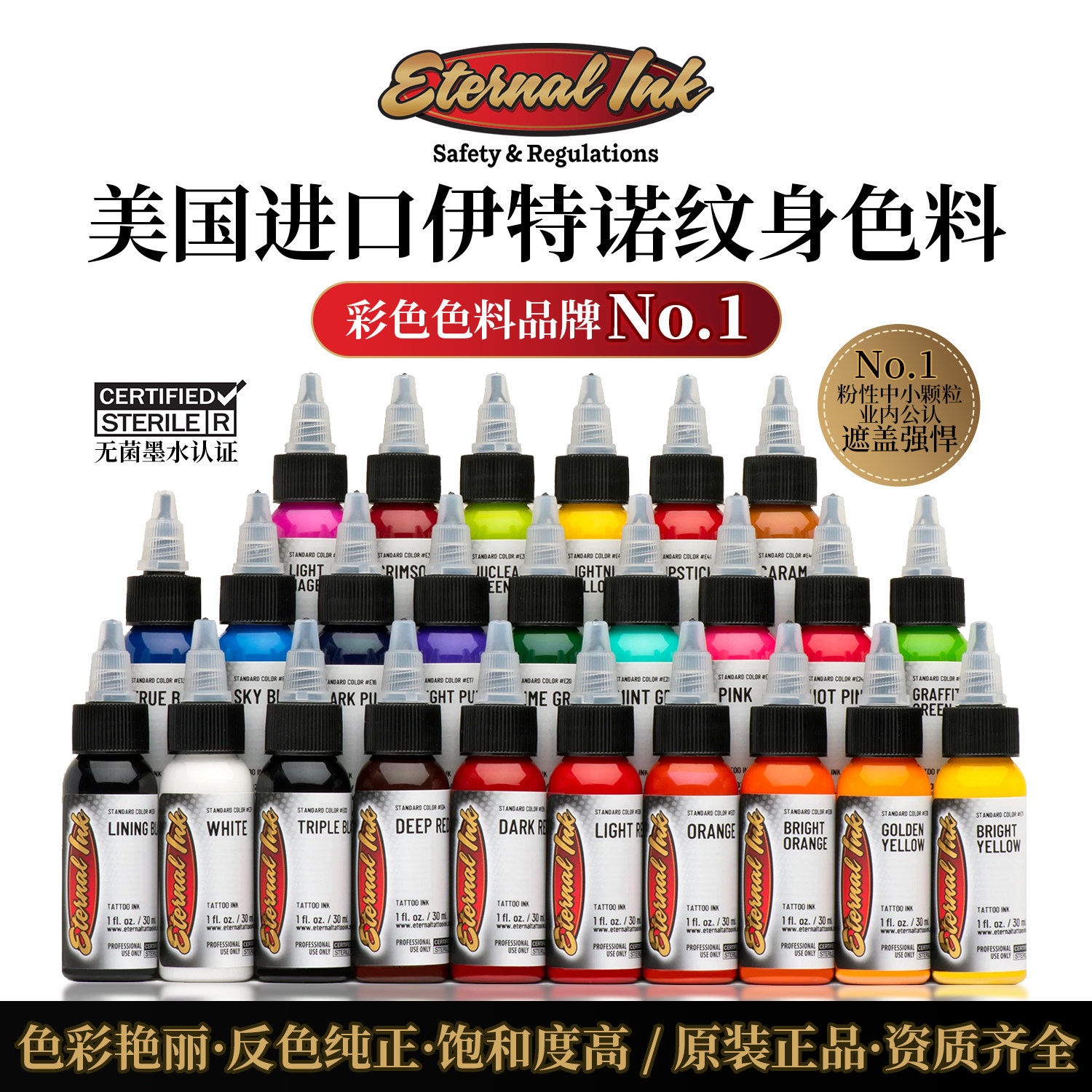 Eternalink伊特诺纹身色料美国进口专业刺青彩色颜料套装纹身墨水