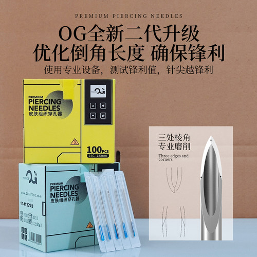 OG官方正品二代新款穿孔针涂层针
