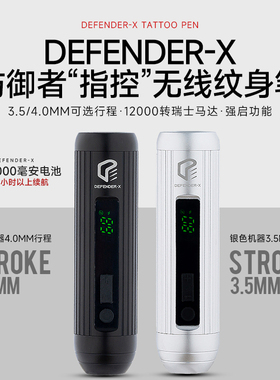 EZ无线纹身笔割线打雾一体机Defender-X马达纹身机器纹发电流仪器