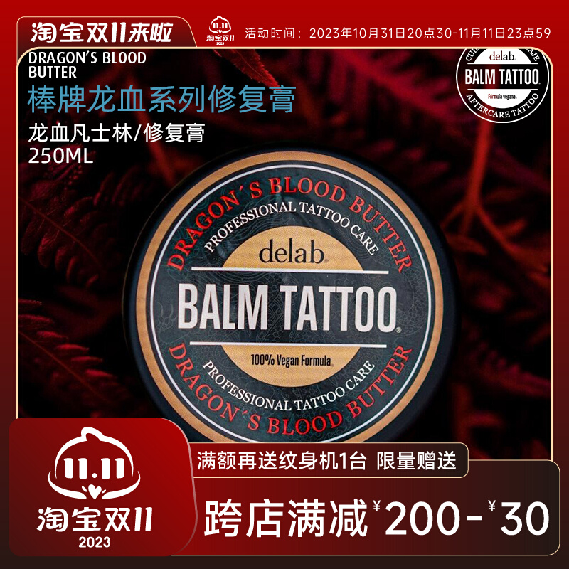 棒牌BALM龙之血纹身修复膏250ML舒缓刺痛止痒膏 上海鼎真纹身器材