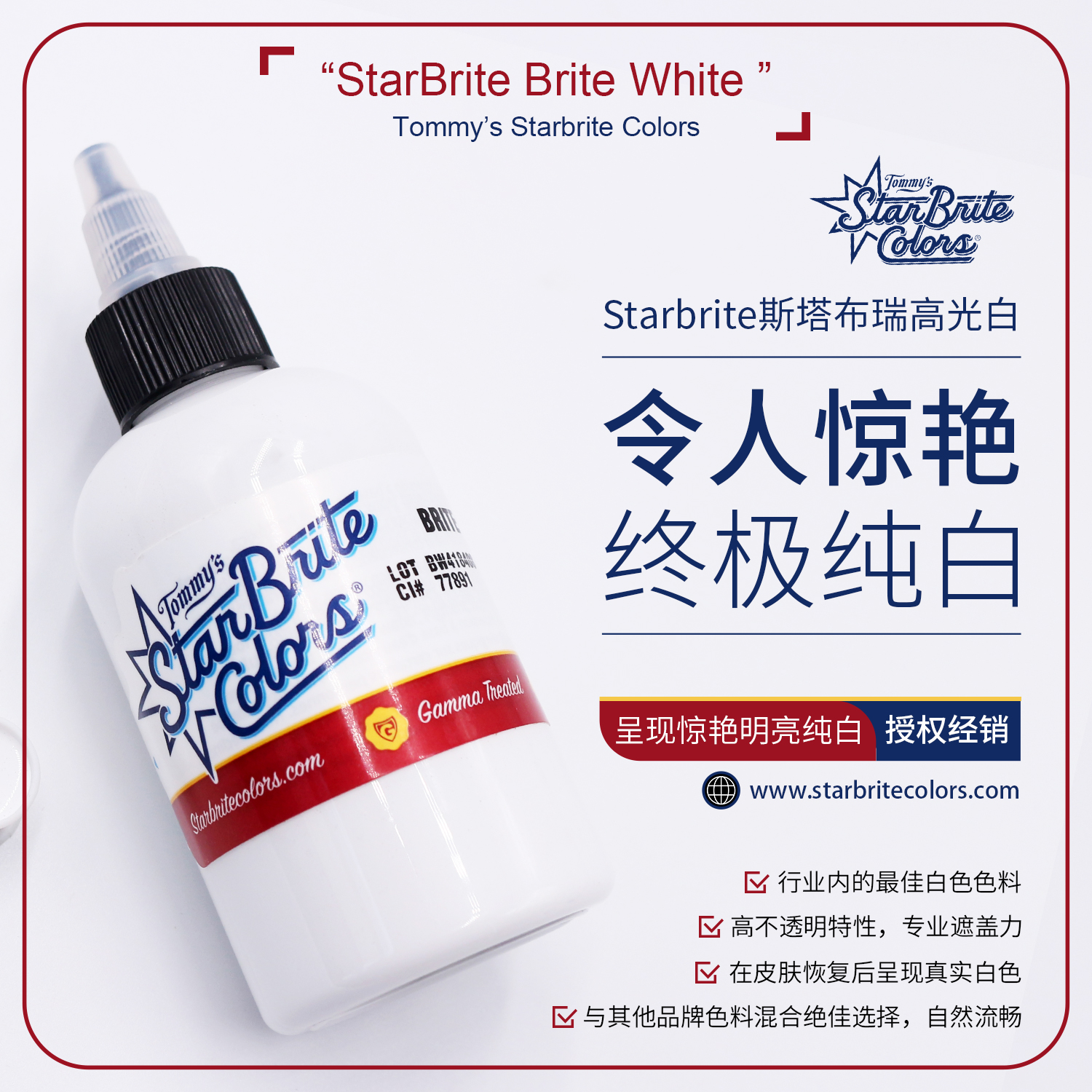 进口正品斯塔布瑞高光白纹身色料