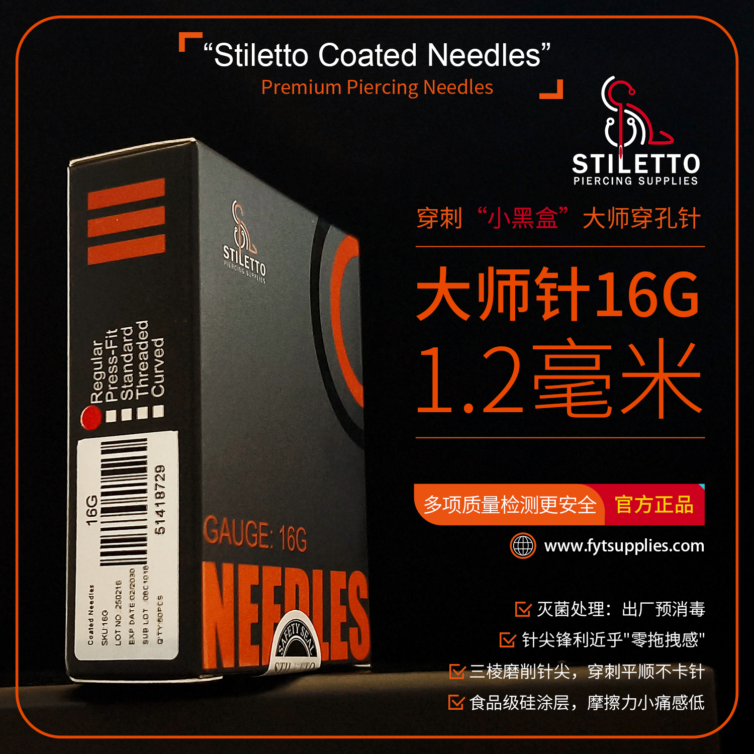 Stiletto大师无菌穿刺针1.2毫米