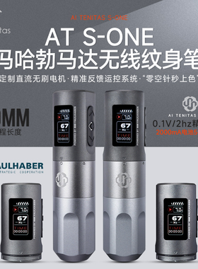 AT纹身机新品SONE无线纹身笔冯哈勃无刷马达机器割线打雾一体机器