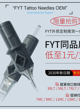 FYT外贸尾货纹身针2023年新日期