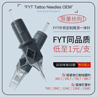FYT出口定制纹身一体针清仓低至1元 每支外贸尾货割线圆针弧形排针