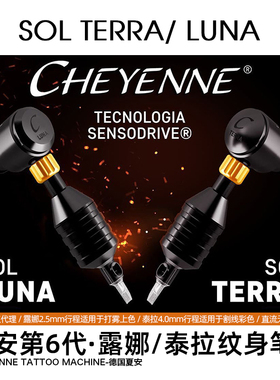 德国夏安6代纹身机马达机Cheyenne纹身机器短笔 上海鼎真纹身器材