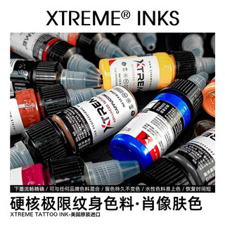 Xtreme硬核极限纹身色料0.5刺青墨水棕肤色肖像写实肤色色料小瓶