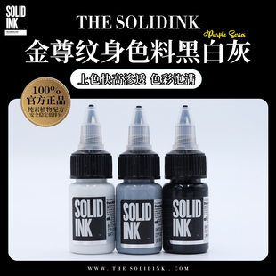 Solidink金尊纹身色料棕肤色系美国进口正品 金樽彩色刺青墨水颜料