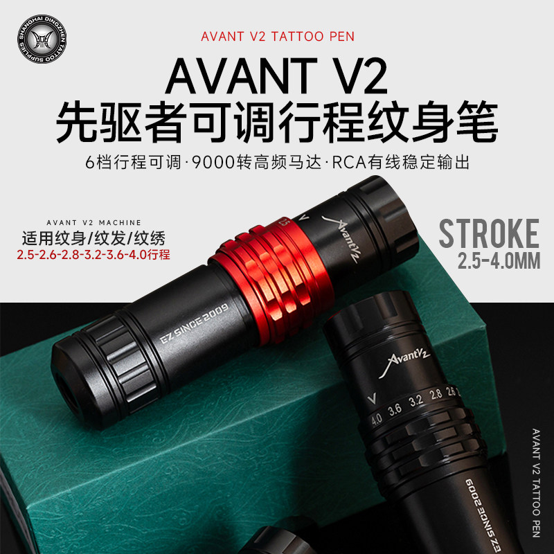 EZ纹身笔6档可调行程Avantv2先驱者马达机割线打雾一体机纹发电流